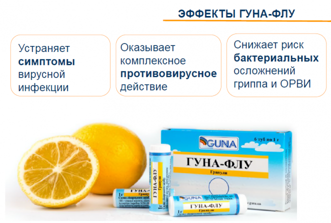 Флу 8