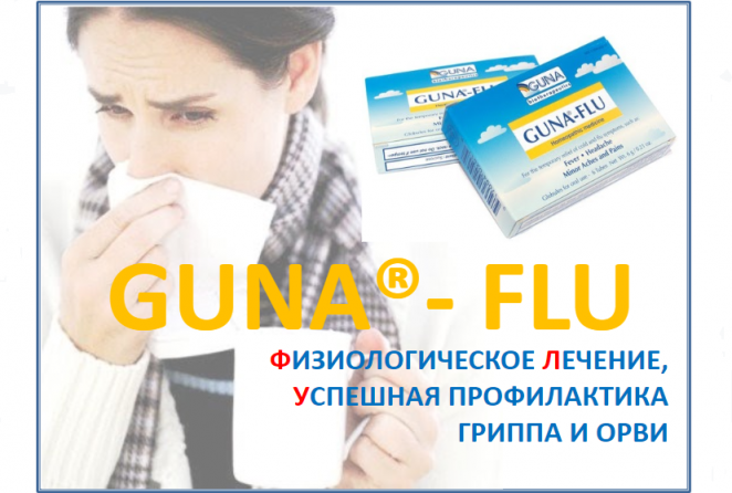 Флу01