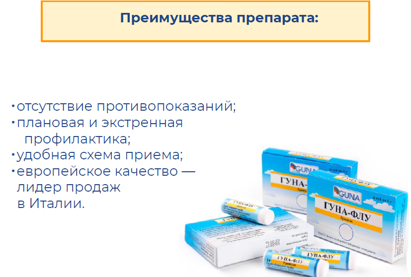 Флу 2