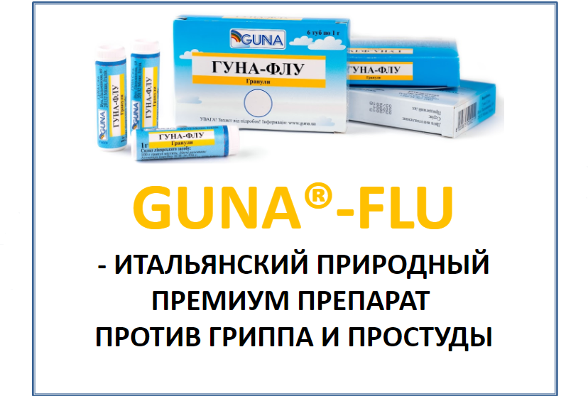 Флу02